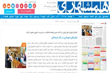 گزارش همشهری از جلسه 309 شورای شهر تهران: تهاترهای شهرداری در تالار شیشه‌ای